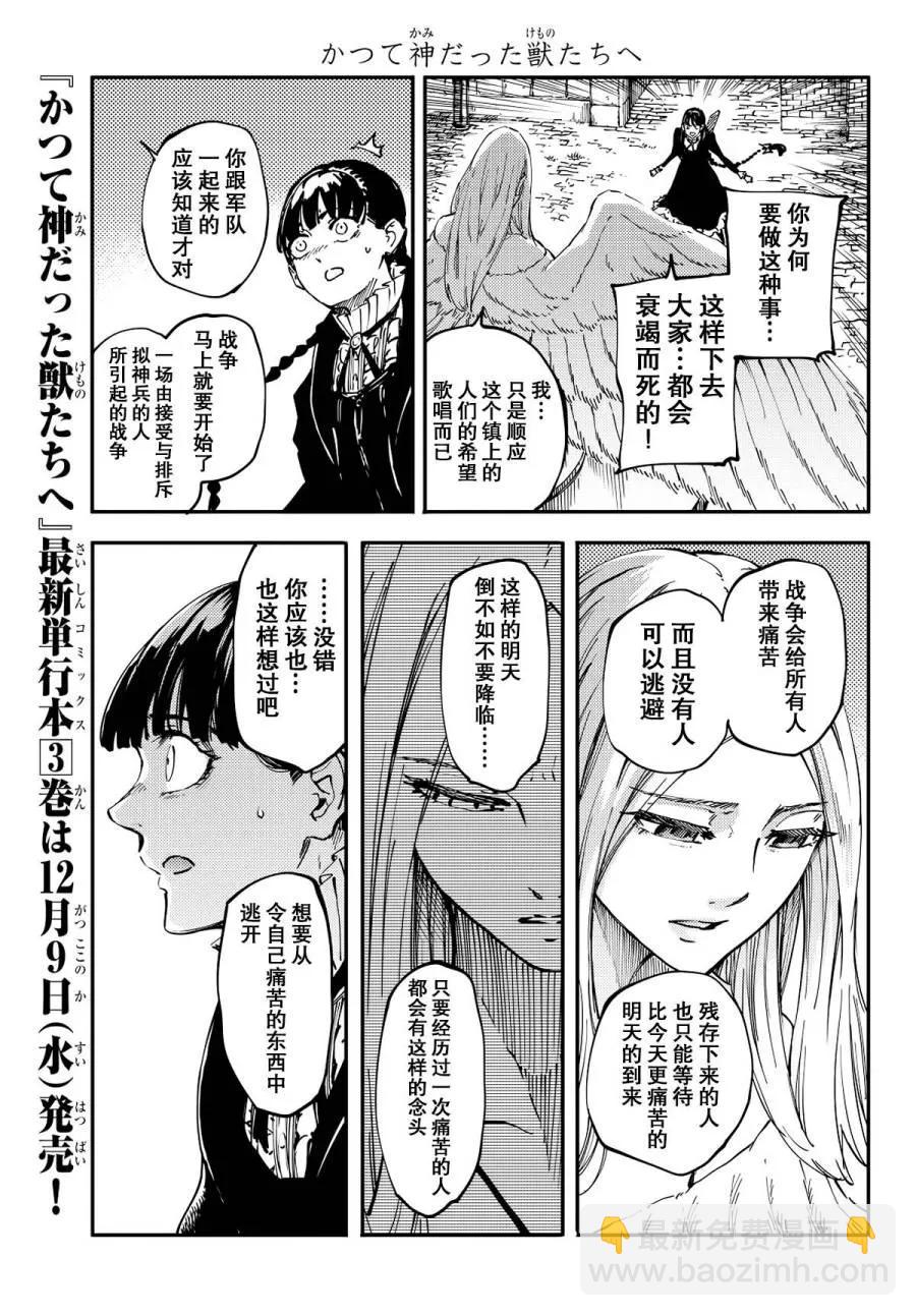 《猎兽神兵（致曾为神之众兽）》14 第24页