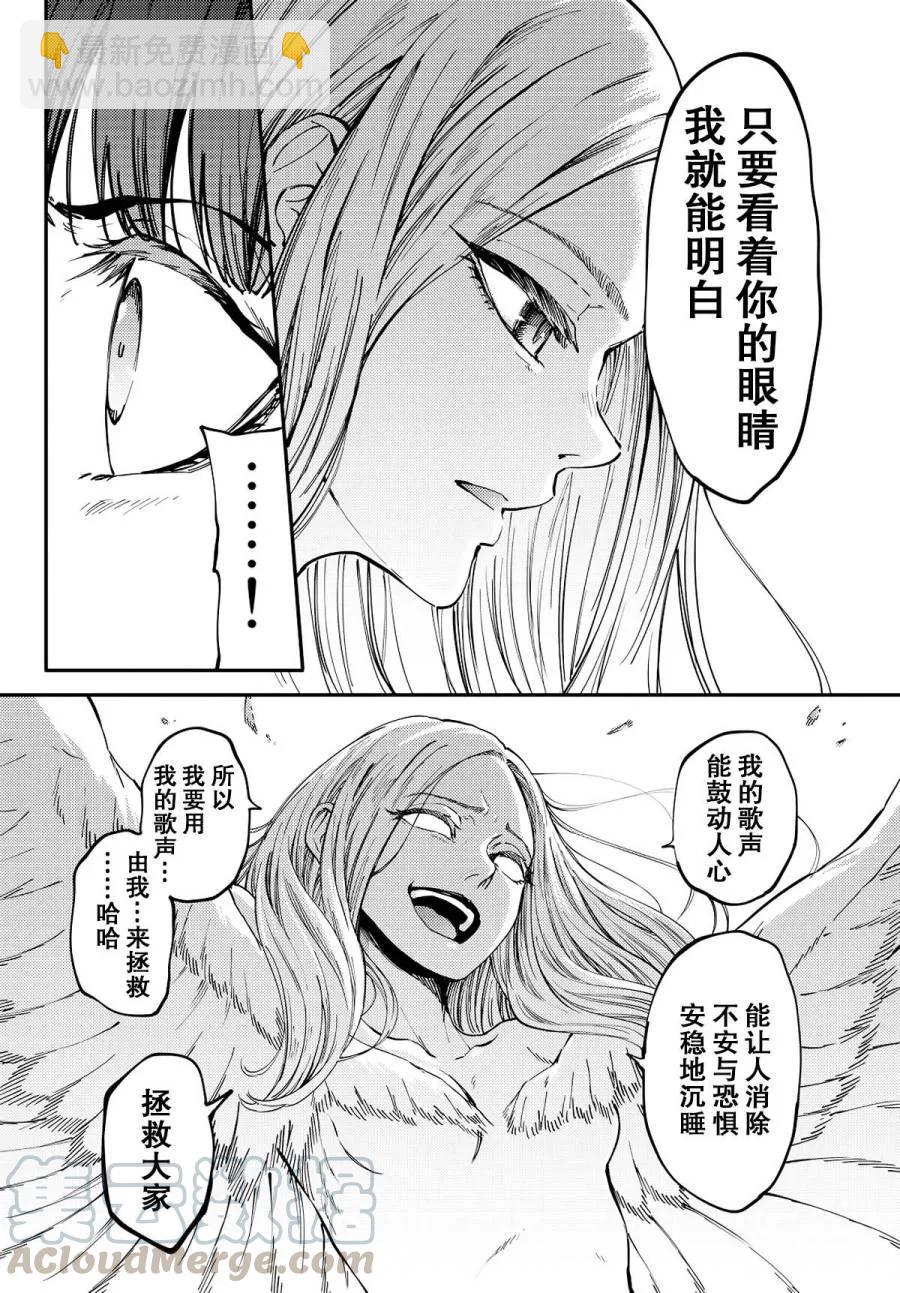 《猎兽神兵（致曾为神之众兽）》14 第25页