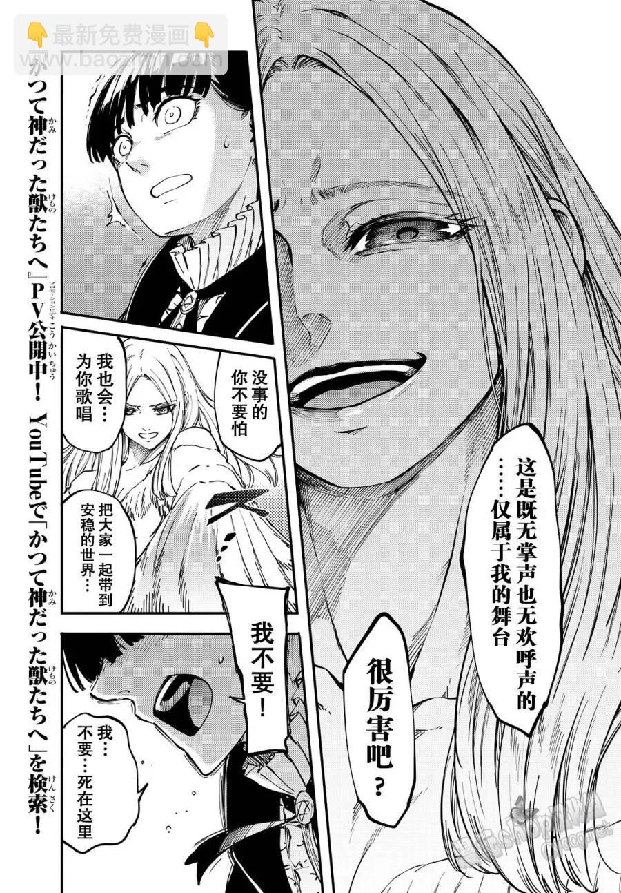 《猎兽神兵（致曾为神之众兽）》14 第26页
