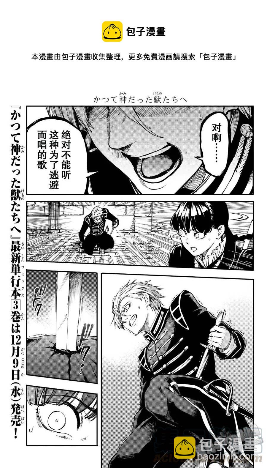 《猎兽神兵（致曾为神之众兽）》14 第28页