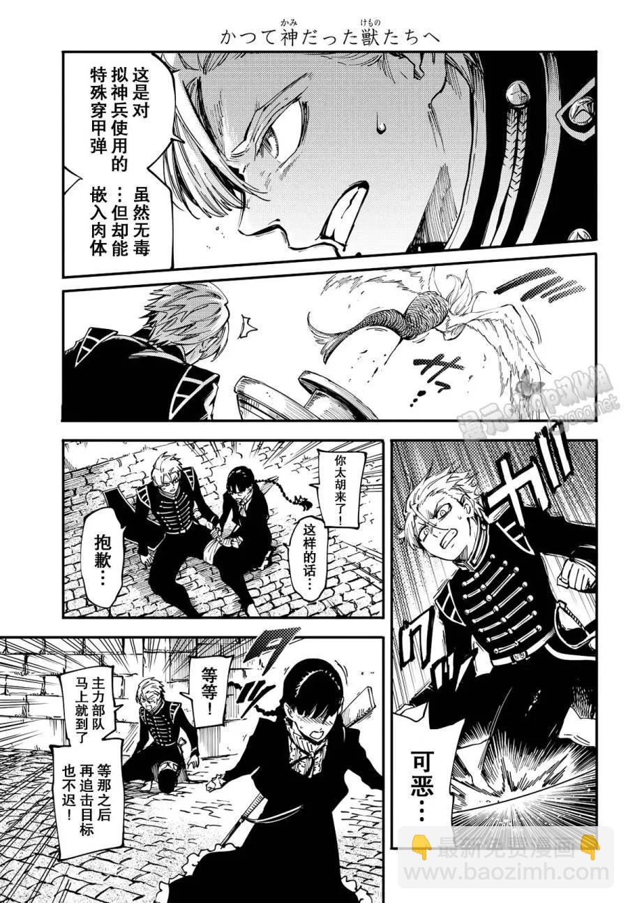 《猎兽神兵（致曾为神之众兽）》14 第30页