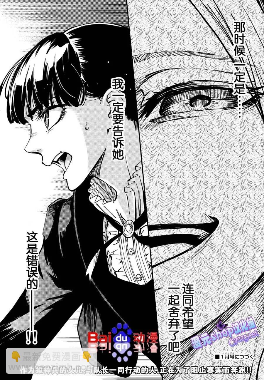 《猎兽神兵（致曾为神之众兽）》14 第32页