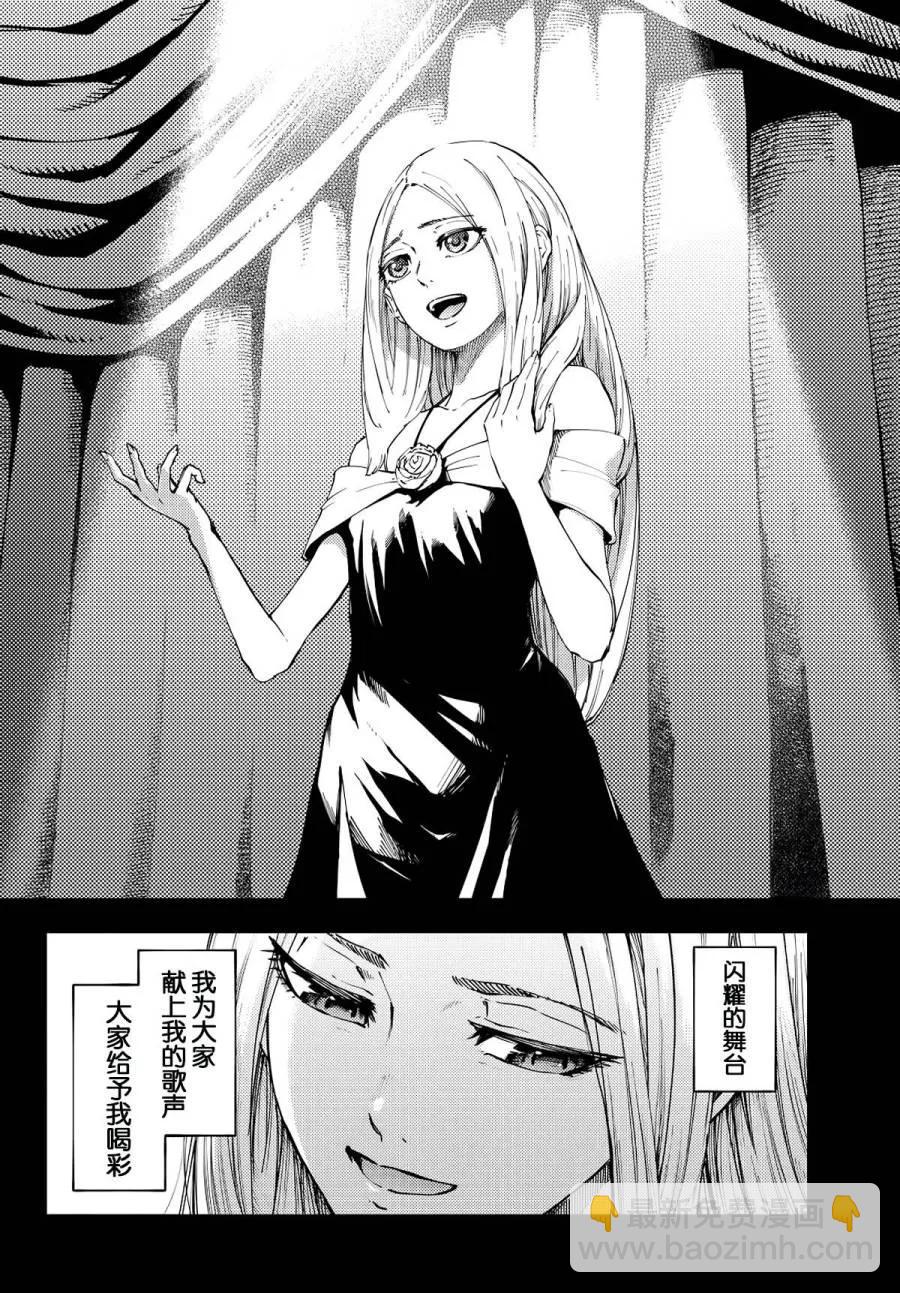 《猎兽神兵（致曾为神之众兽）》14 第3页