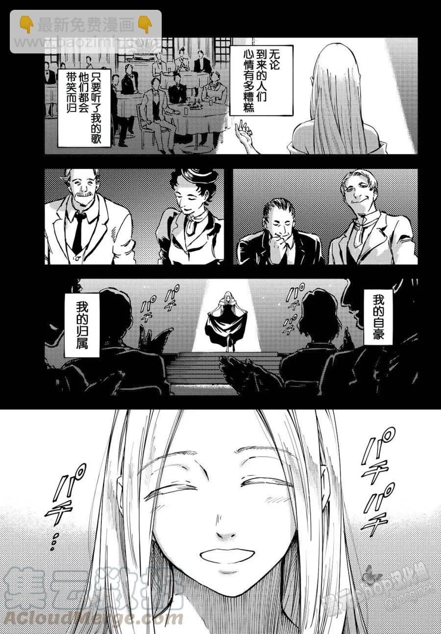 《猎兽神兵（致曾为神之众兽）》14 第4页