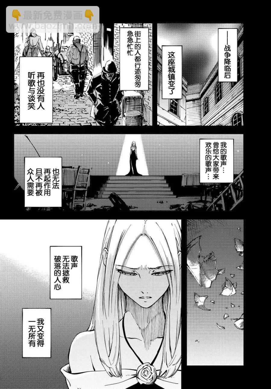 《猎兽神兵（致曾为神之众兽）》14 第5页