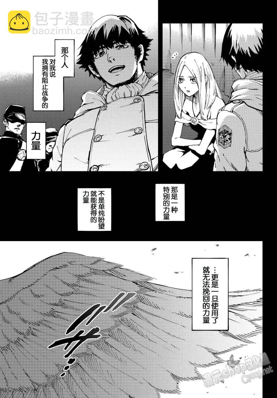 《猎兽神兵（致曾为神之众兽）》14 第6页