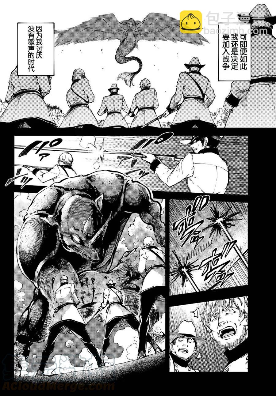 《猎兽神兵（致曾为神之众兽）》14 第7页