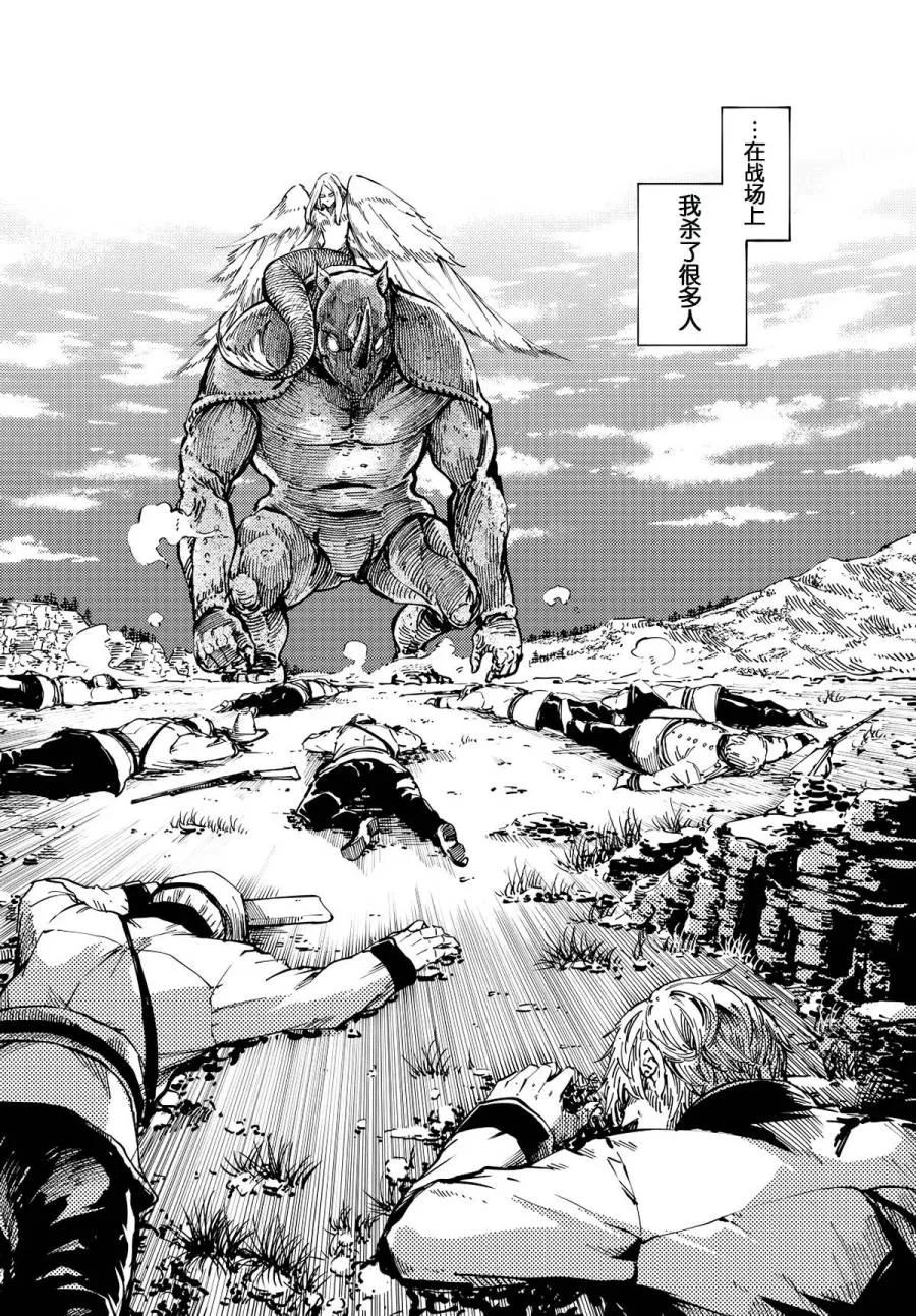 《猎兽神兵（致曾为神之众兽）》14 第9页