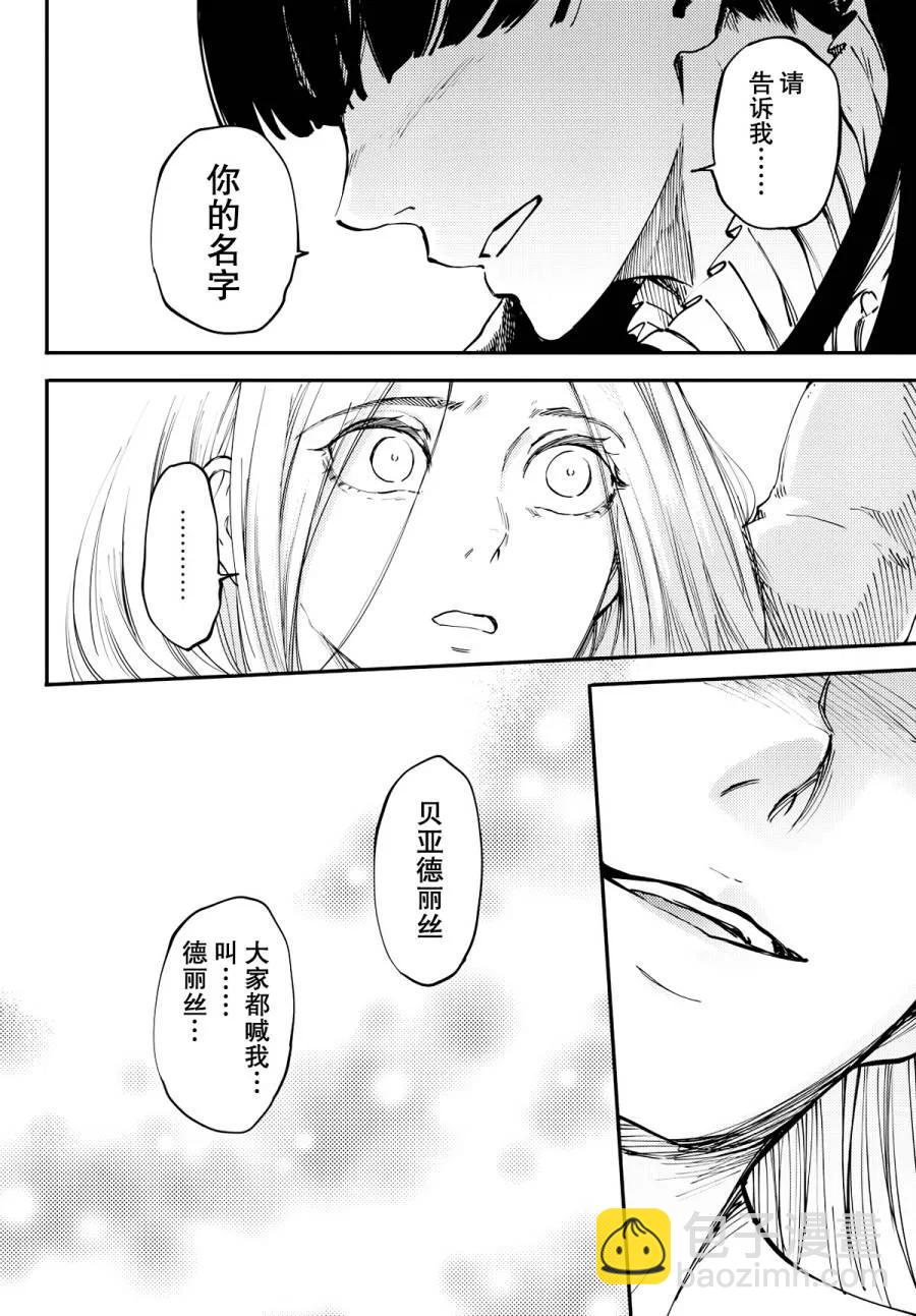 《猎兽神兵（致曾为神之众兽）》15 第15页