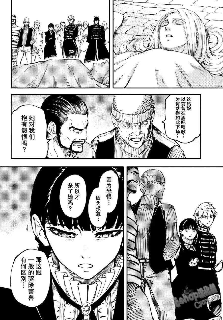 《猎兽神兵（致曾为神之众兽）》15 第17页