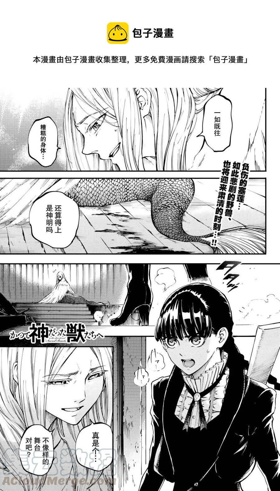 《猎兽神兵（致曾为神之众兽）》15 第1页