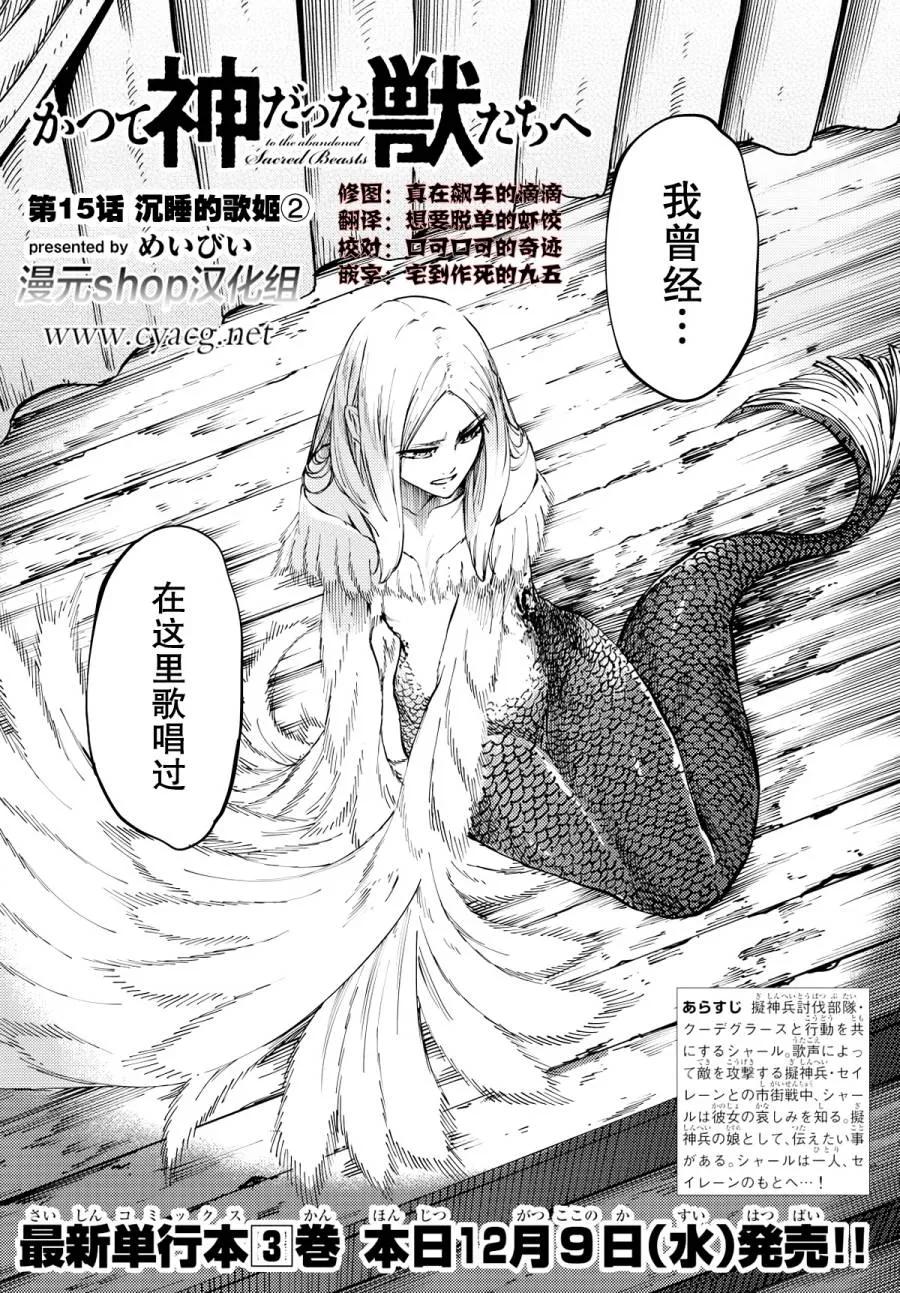 《猎兽神兵（致曾为神之众兽）》15 第2页
