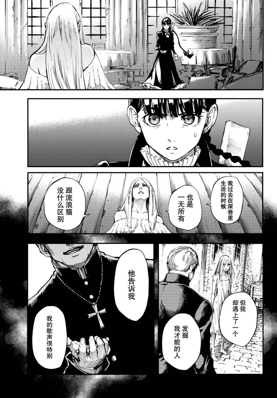 《猎兽神兵（致曾为神之众兽）》15 第3页