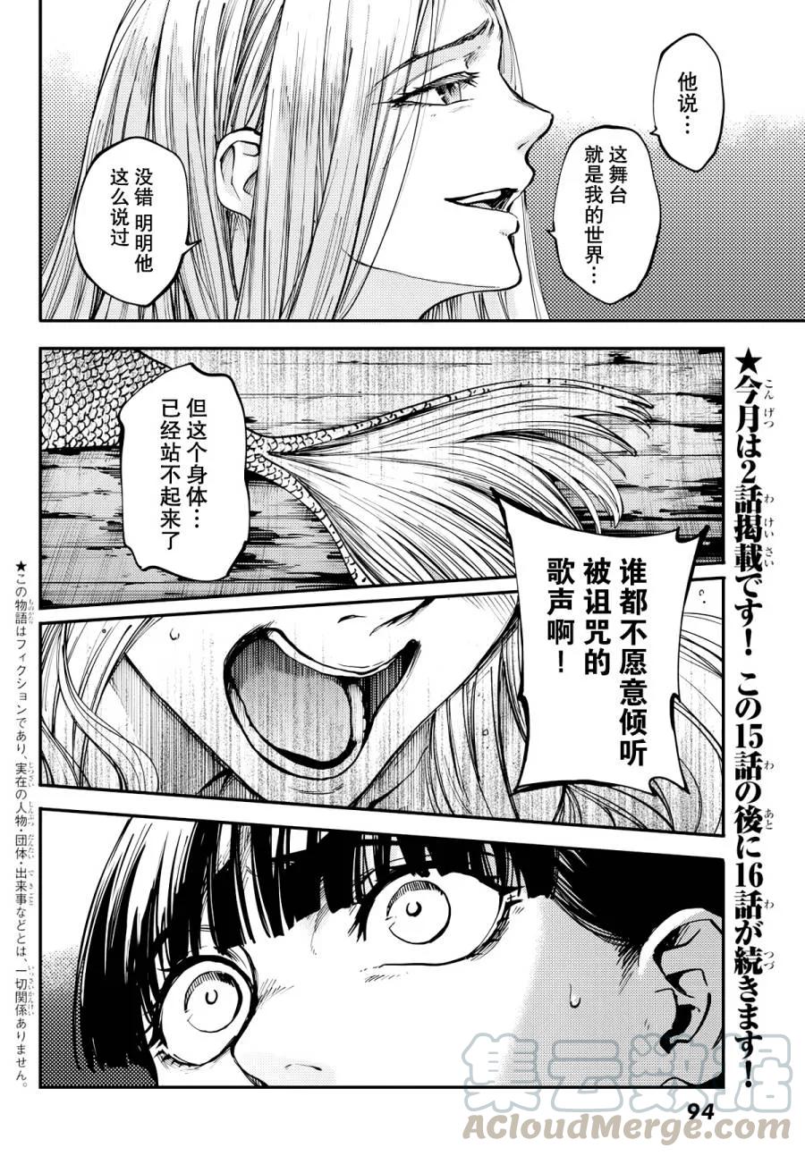 《猎兽神兵（致曾为神之众兽）》15 第4页