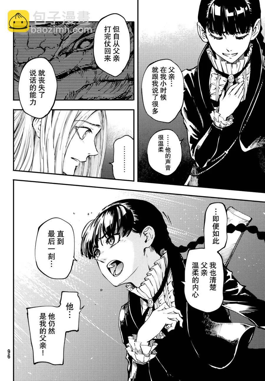 《猎兽神兵（致曾为神之众兽）》15 第6页