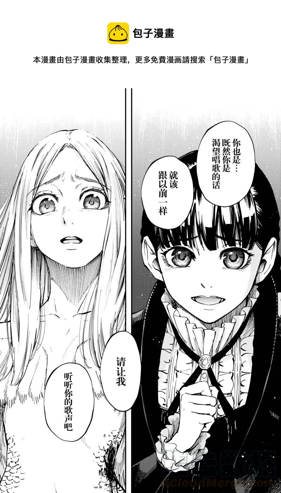 《猎兽神兵（致曾为神之众兽）》15 第7页