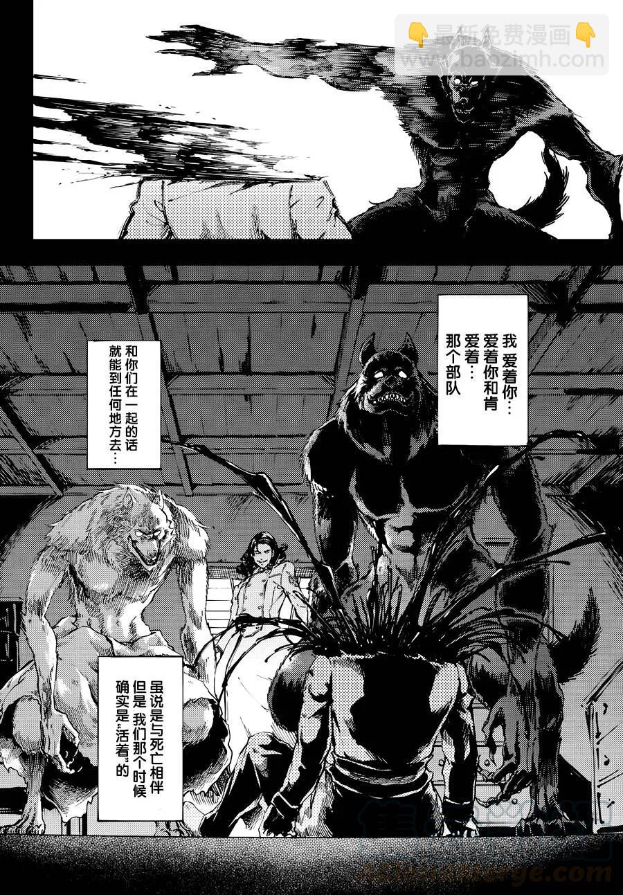《猎兽神兵（致曾为神之众兽）》19 第16页