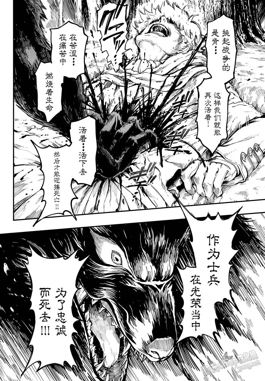 《猎兽神兵（致曾为神之众兽）》19 第18页