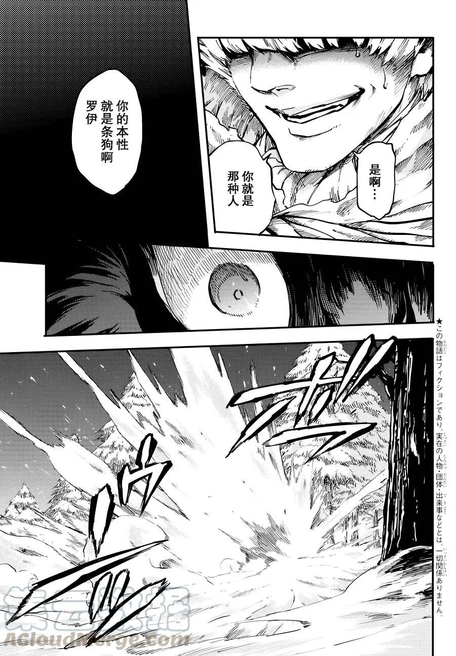 《猎兽神兵（致曾为神之众兽）》19 第19页