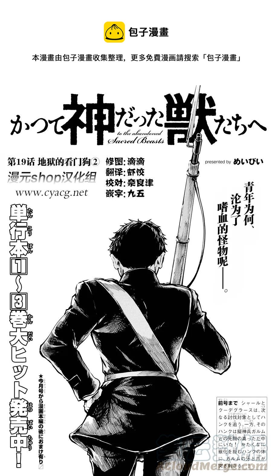 《猎兽神兵（致曾为神之众兽）》19 第1页