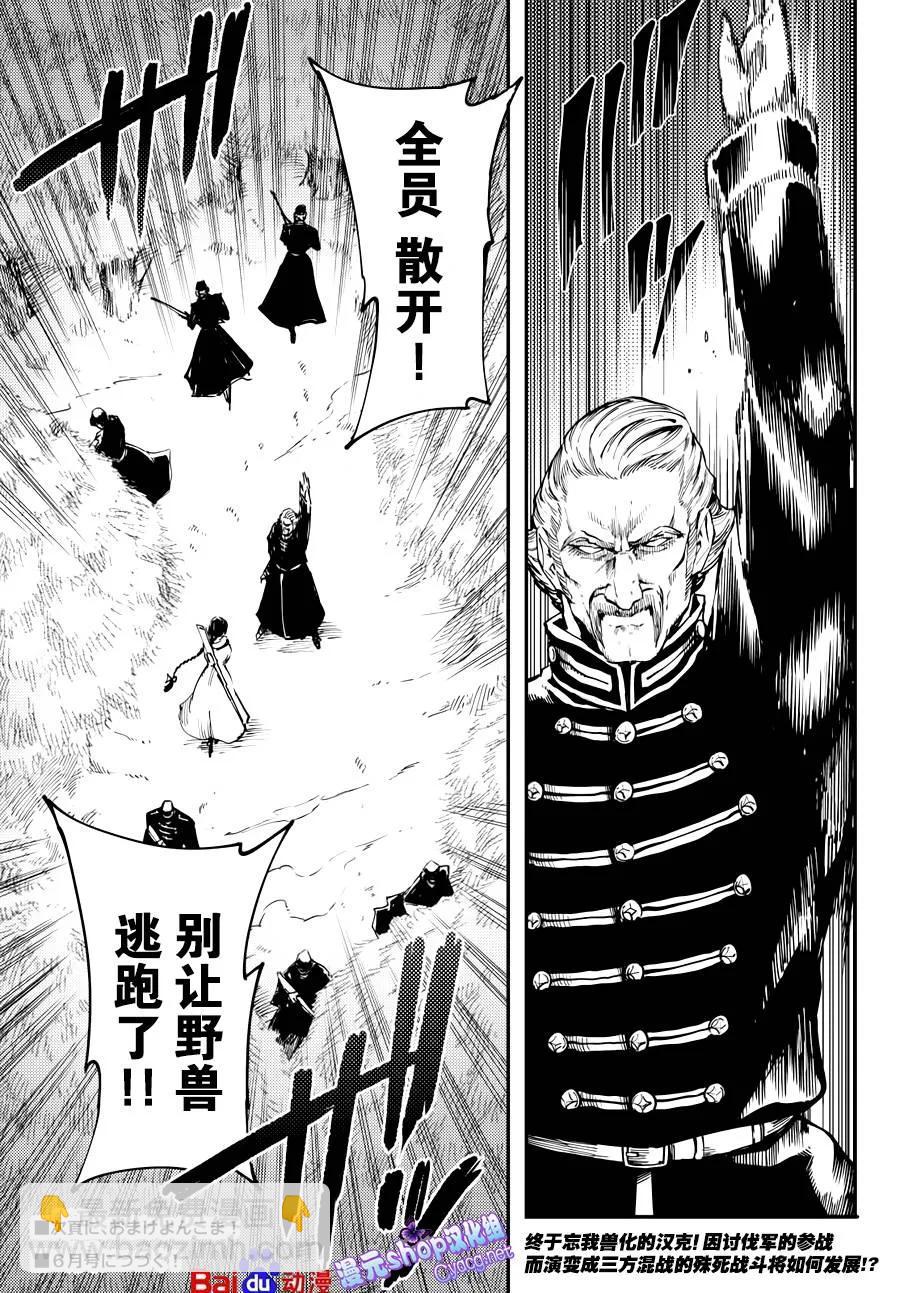 《猎兽神兵（致曾为神之众兽）》19 第23页