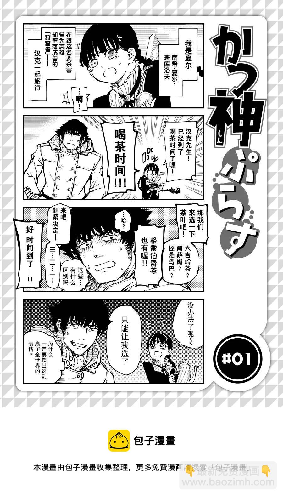 《猎兽神兵（致曾为神之众兽）》19 第24页