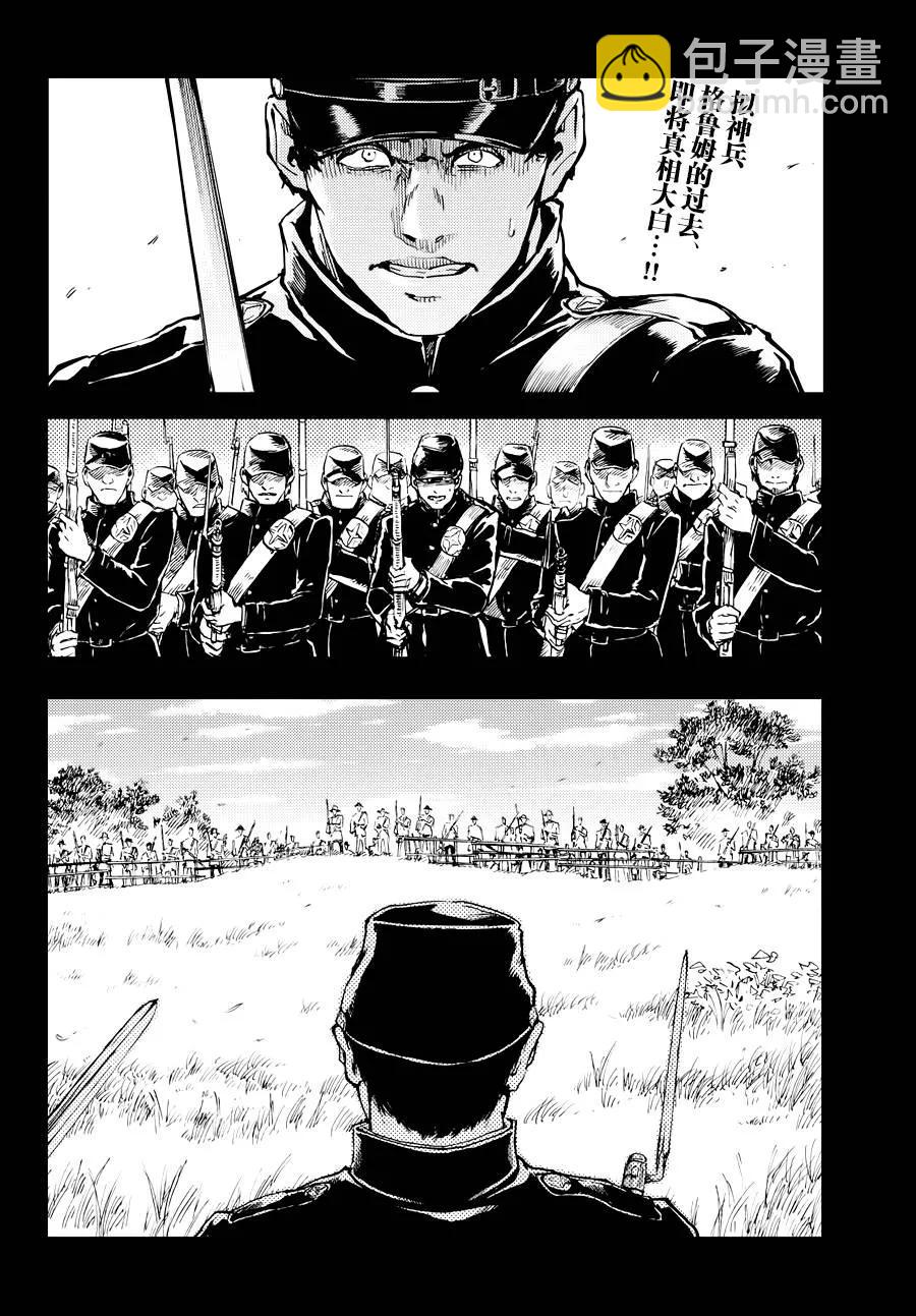《猎兽神兵（致曾为神之众兽）》19 第2页