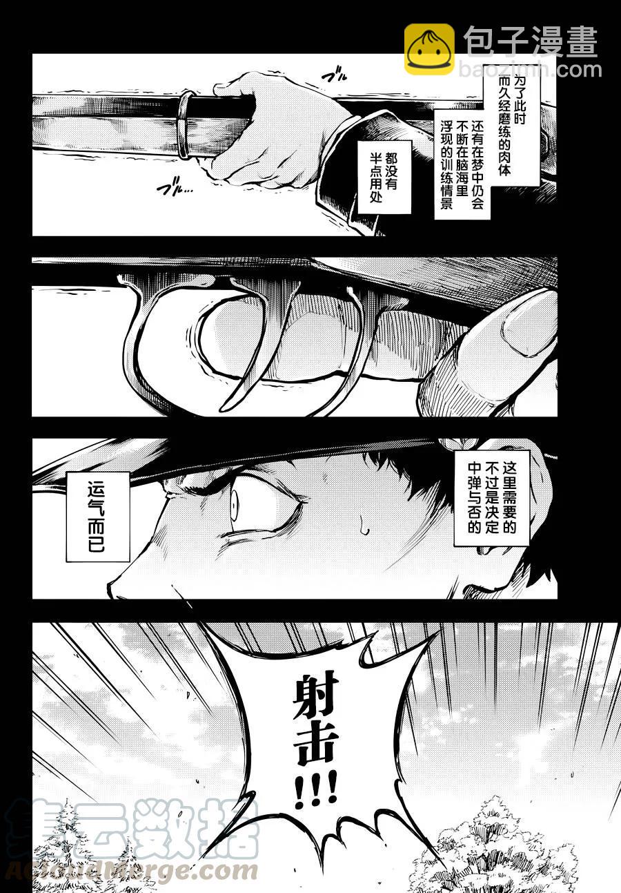 《猎兽神兵（致曾为神之众兽）》19 第4页