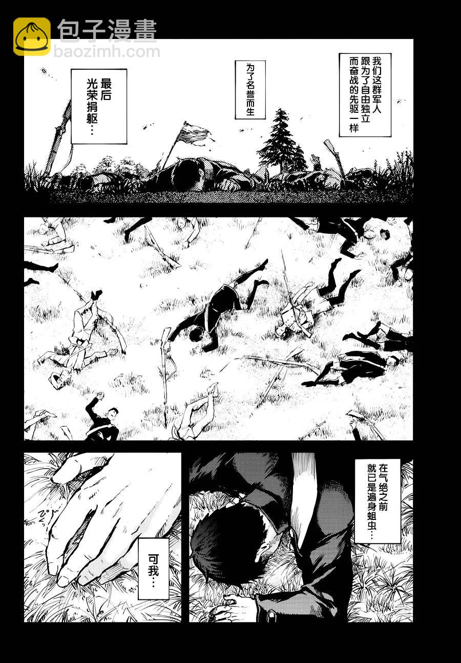 《猎兽神兵（致曾为神之众兽）》19 第6页