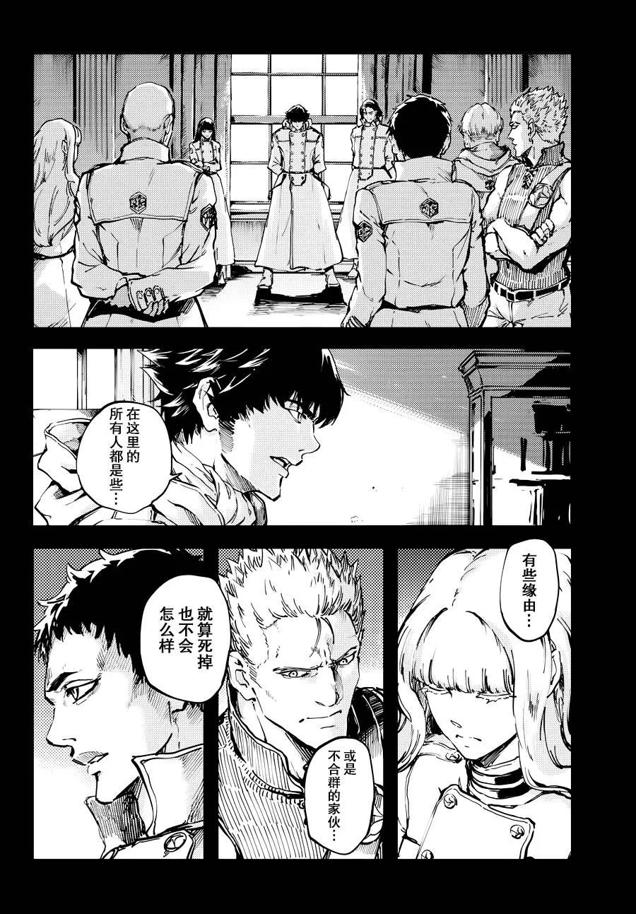 《猎兽神兵（致曾为神之众兽）》19 第8页