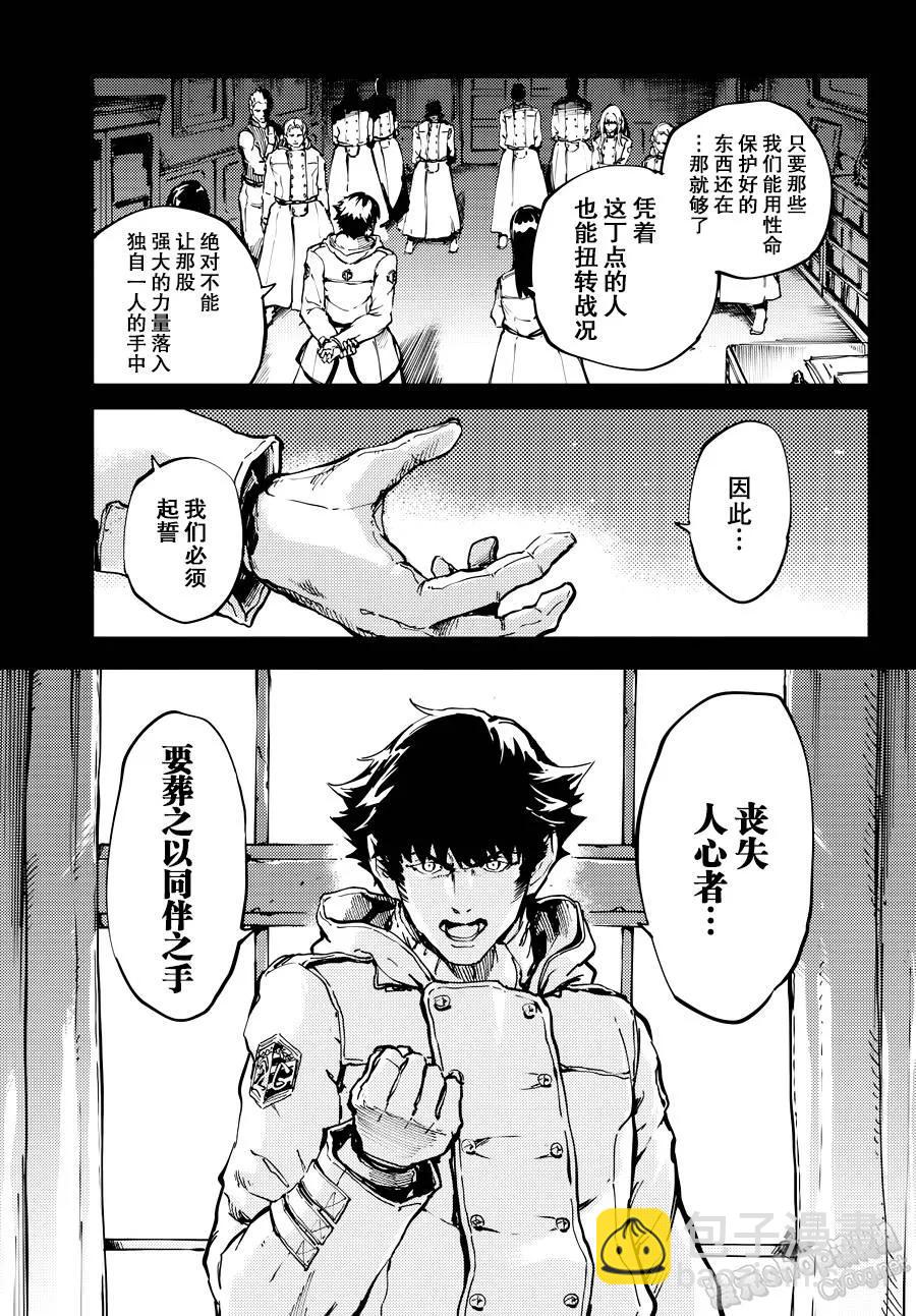 《猎兽神兵（致曾为神之众兽）》19 第9页