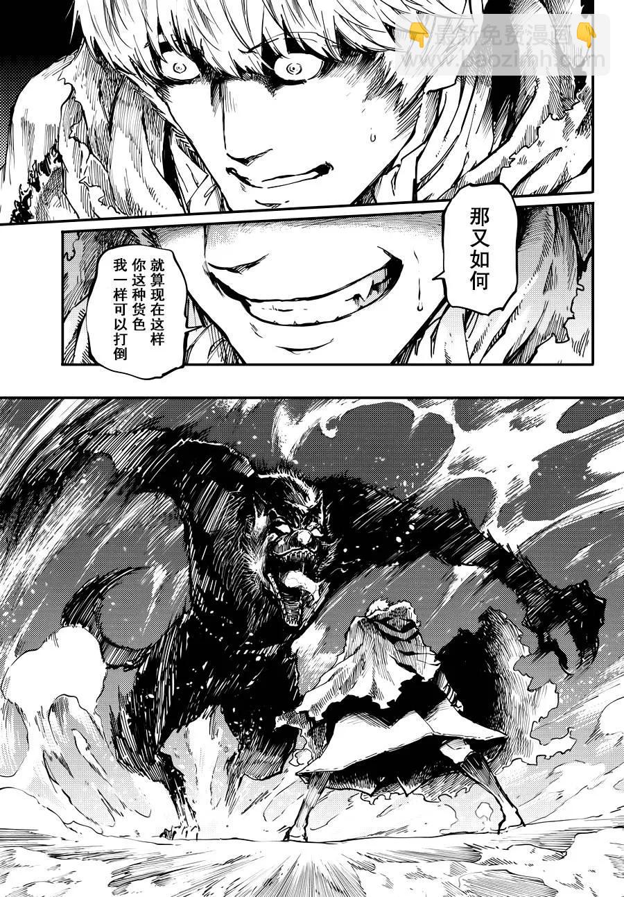 《猎兽神兵（致曾为神之众兽）》18 第11页