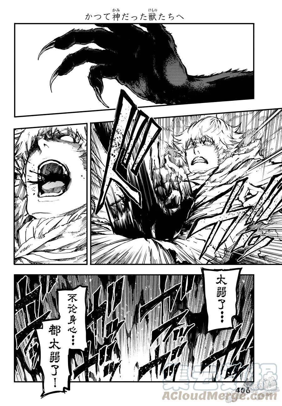 《猎兽神兵（致曾为神之众兽）》18 第16页
