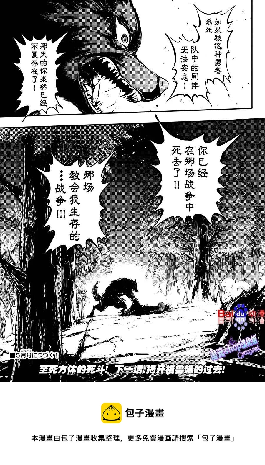 《猎兽神兵（致曾为神之众兽）》18 第17页