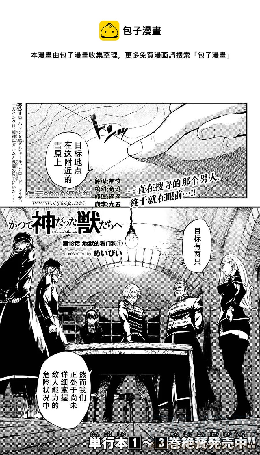 《猎兽神兵（致曾为神之众兽）》18 第1页