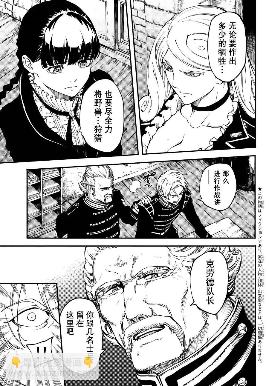 《猎兽神兵（致曾为神之众兽）》18 第3页