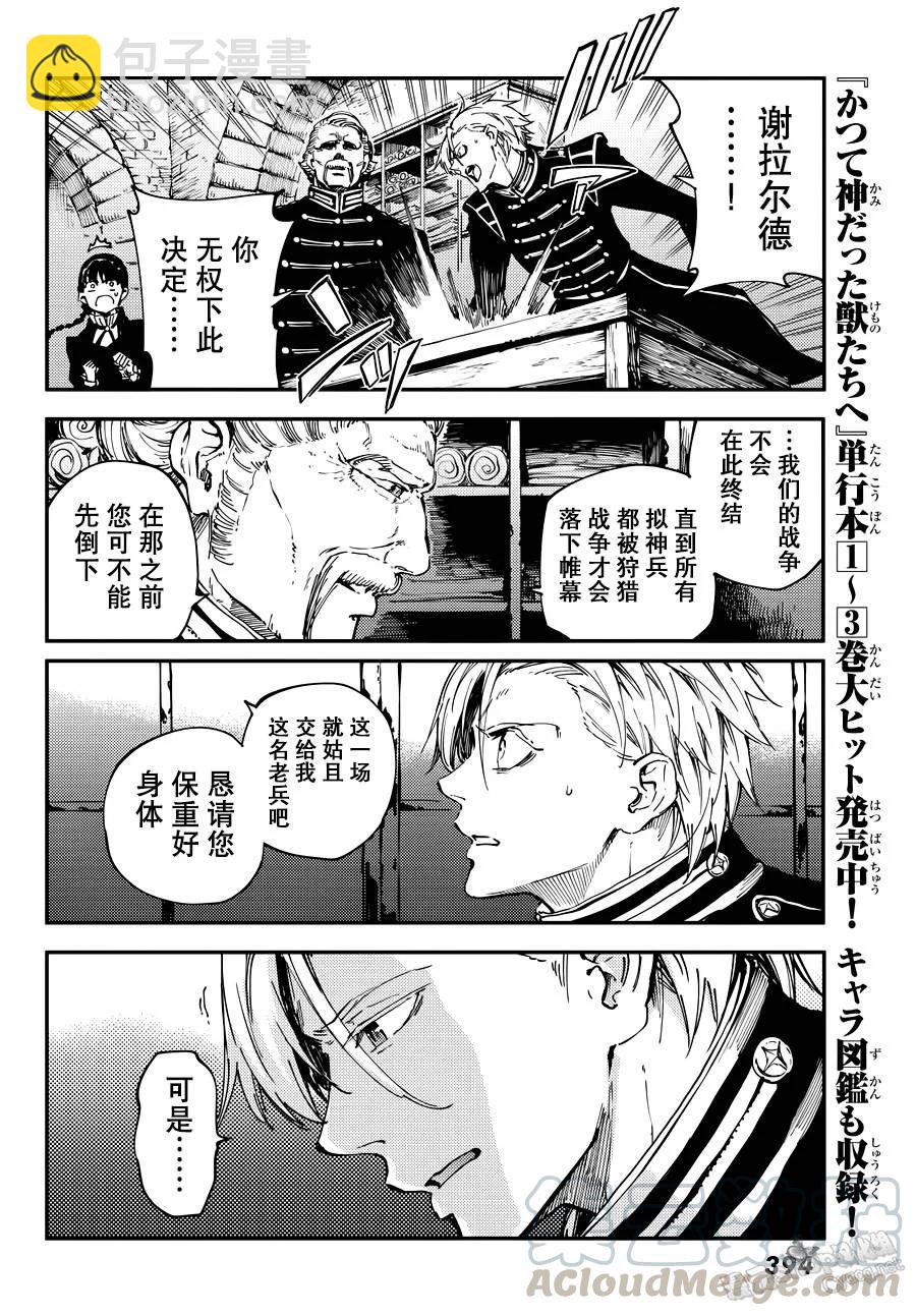 《猎兽神兵（致曾为神之众兽）》18 第4页