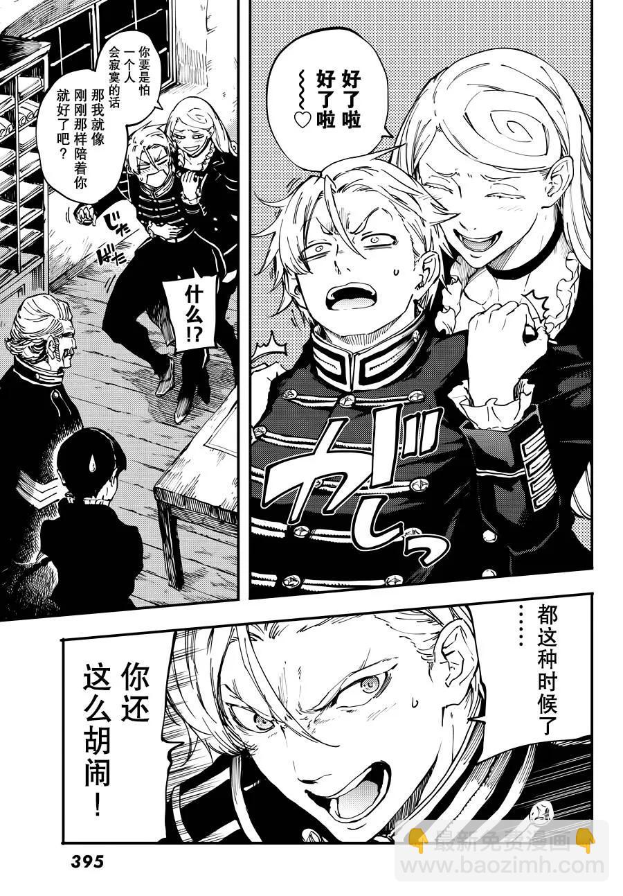 《猎兽神兵（致曾为神之众兽）》18 第5页