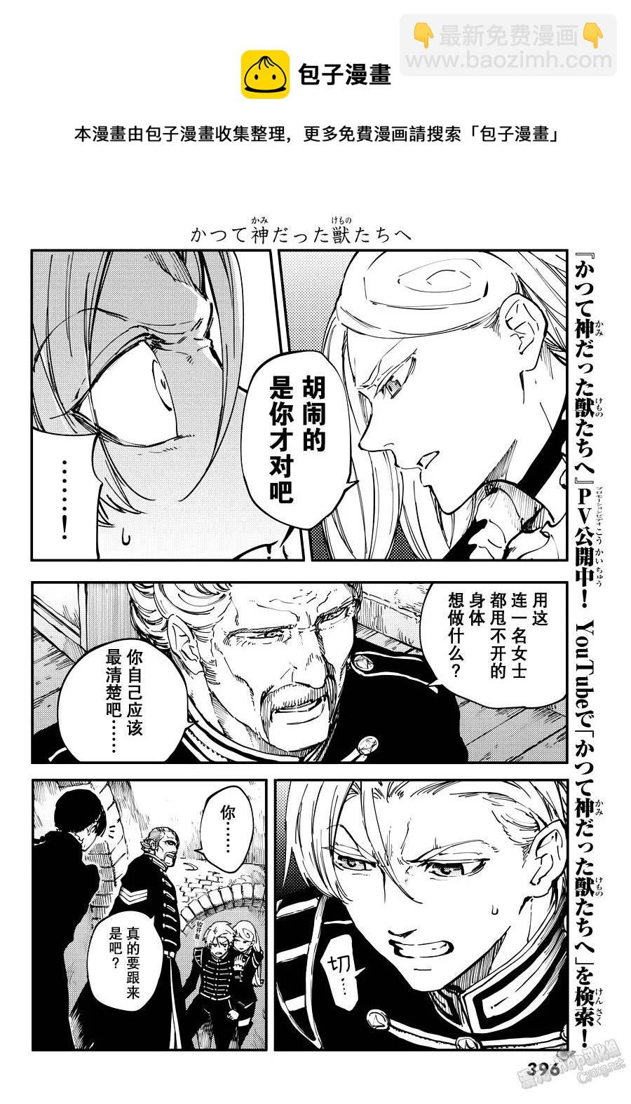 《猎兽神兵（致曾为神之众兽）》18 第6页