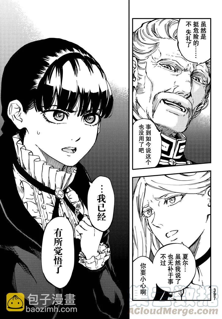 《猎兽神兵（致曾为神之众兽）》18 第7页