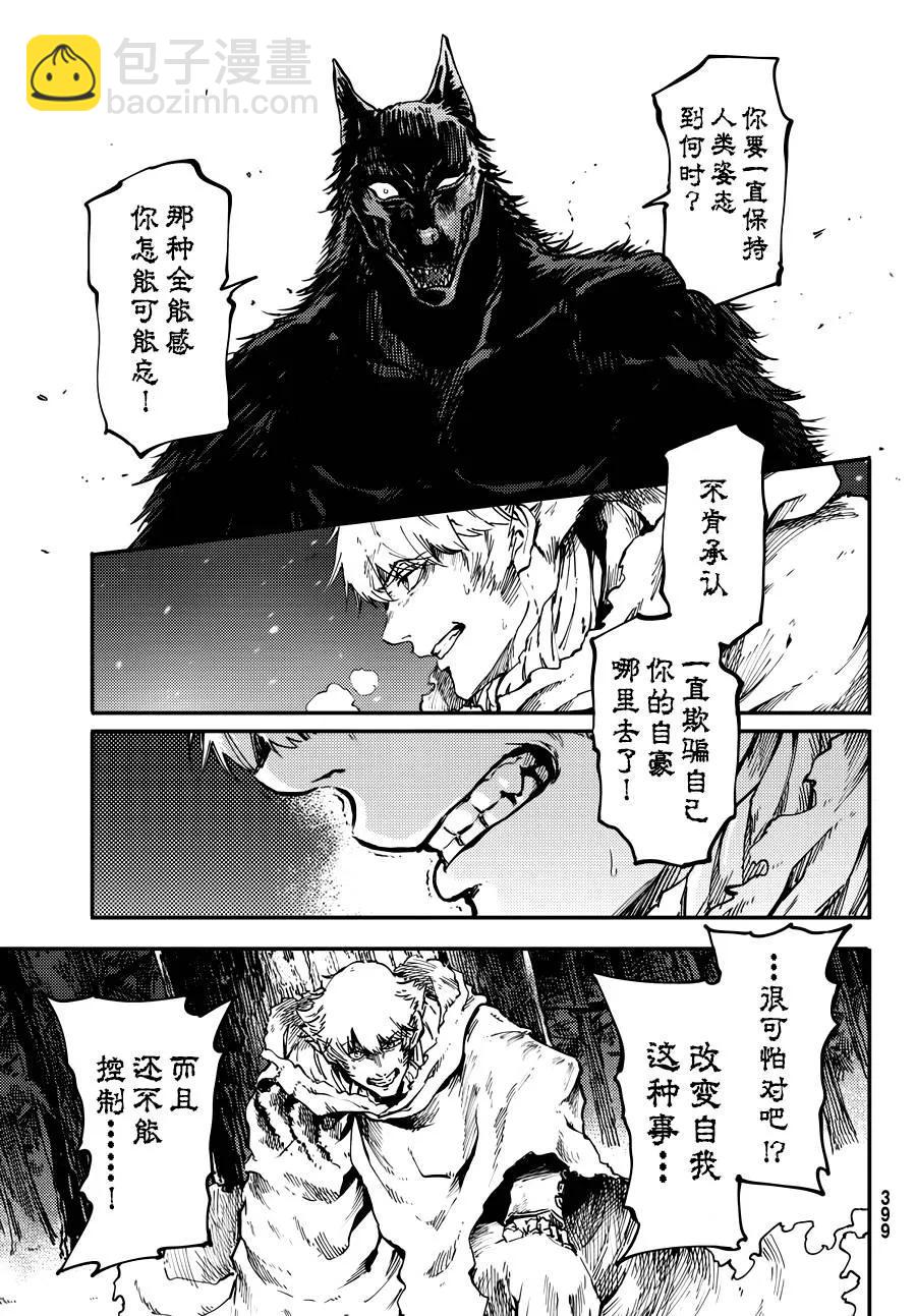 《猎兽神兵（致曾为神之众兽）》18 第9页