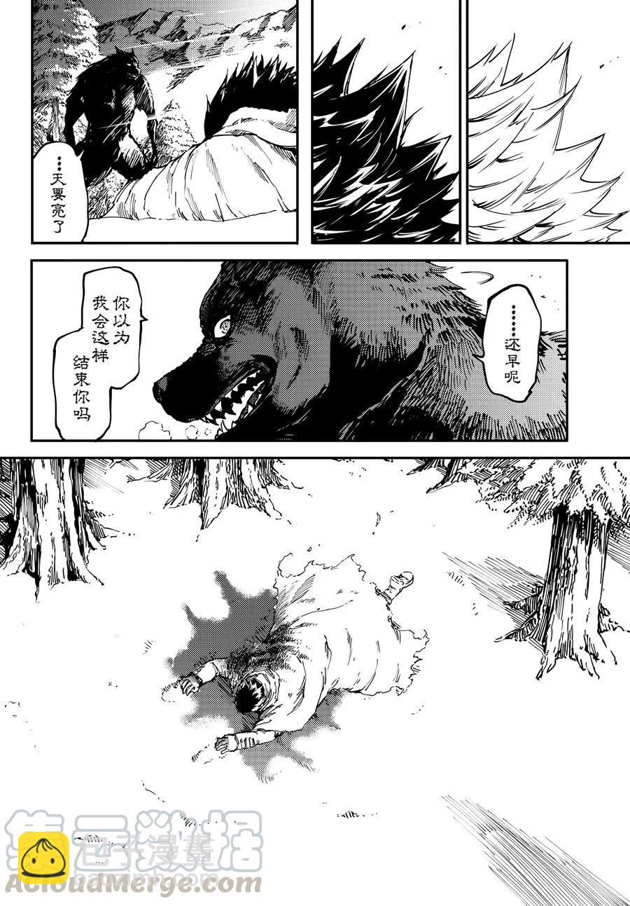 《猎兽神兵（致曾为神之众兽）》17 第10页