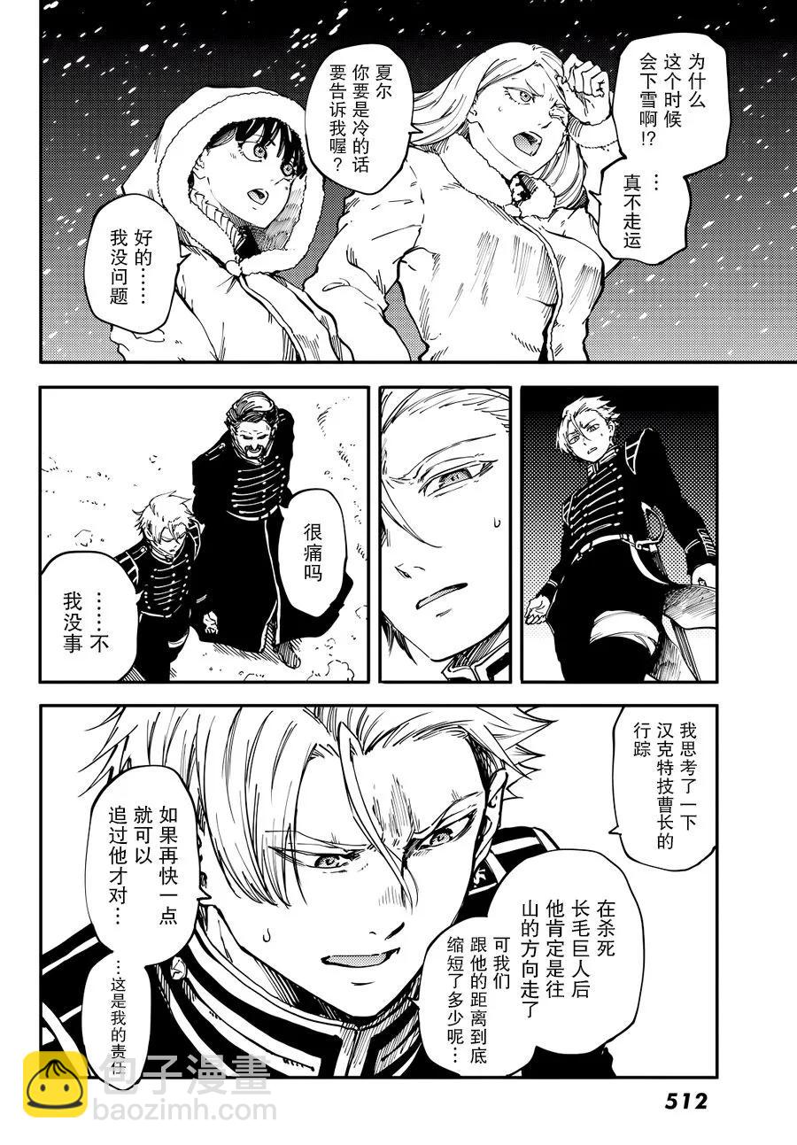 《猎兽神兵（致曾为神之众兽）》17 第12页