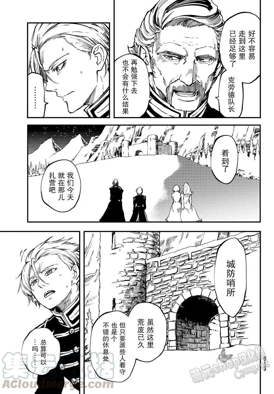 《猎兽神兵（致曾为神之众兽）》17 第13页