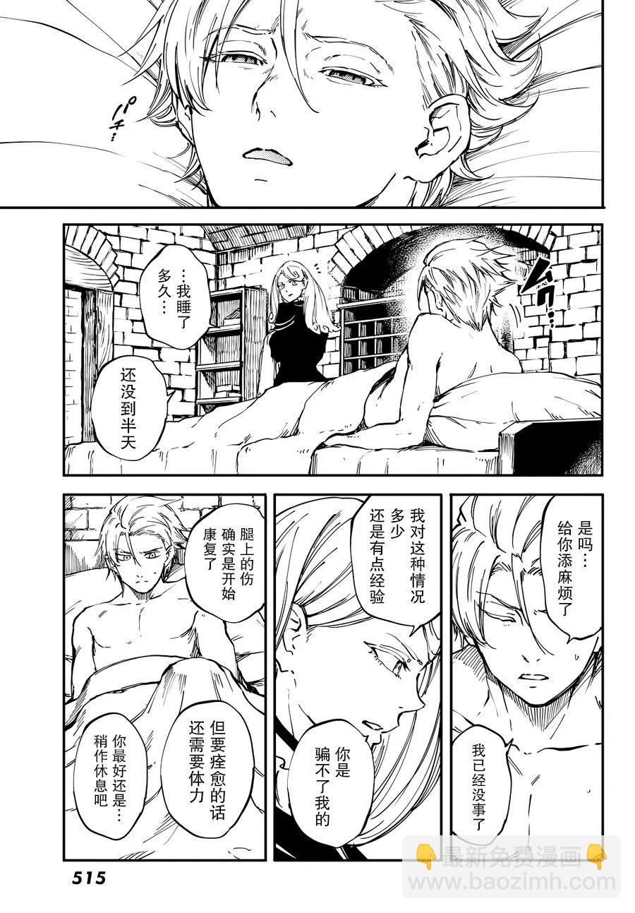 《猎兽神兵（致曾为神之众兽）》17 第15页