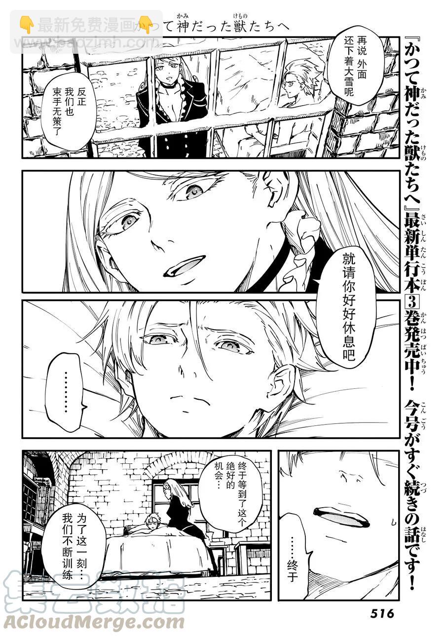 《猎兽神兵（致曾为神之众兽）》17 第16页