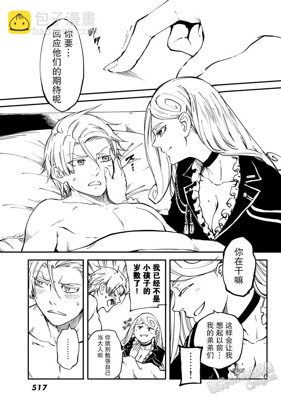 《猎兽神兵（致曾为神之众兽）》17 第17页