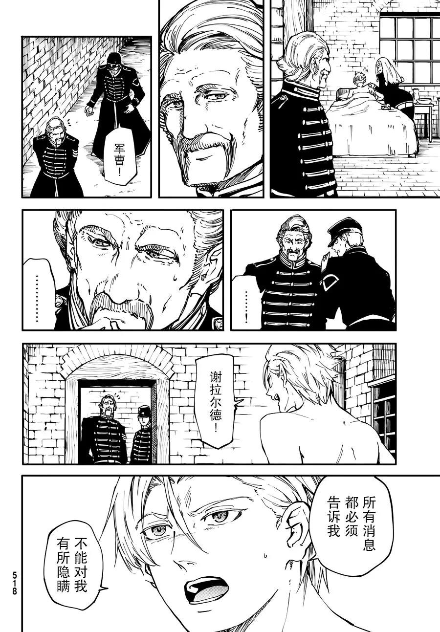 《猎兽神兵（致曾为神之众兽）》17 第18页
