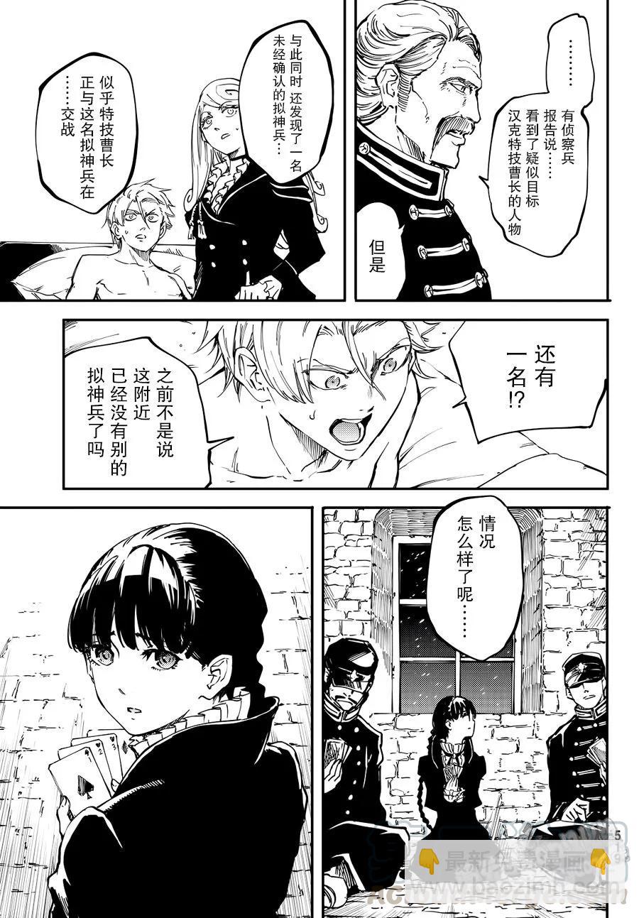 《猎兽神兵（致曾为神之众兽）》17 第19页
