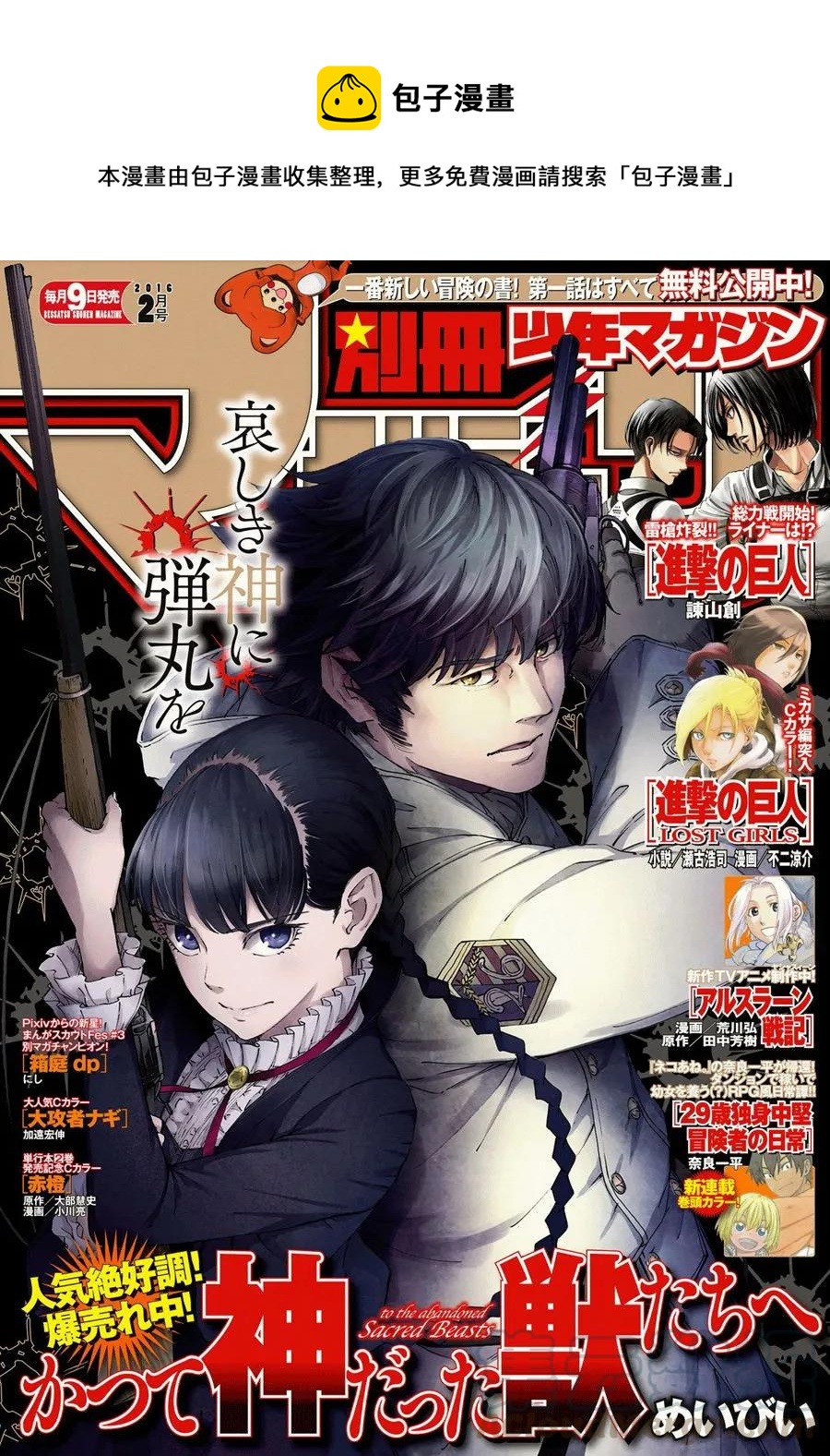 《猎兽神兵（致曾为神之众兽）》17 第1页